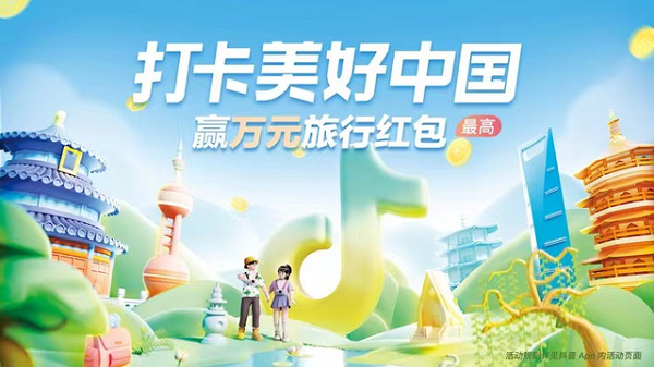 抖音打卡美好中国怎么让好友助力？