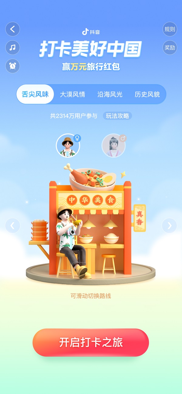 抖音打卡美好中国怎么预约？怎么让好友助力？抖音打卡美好中国攻略[多图]图片2