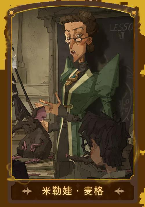 哈利波特魔法觉醒麦格伙伴卡怎么样