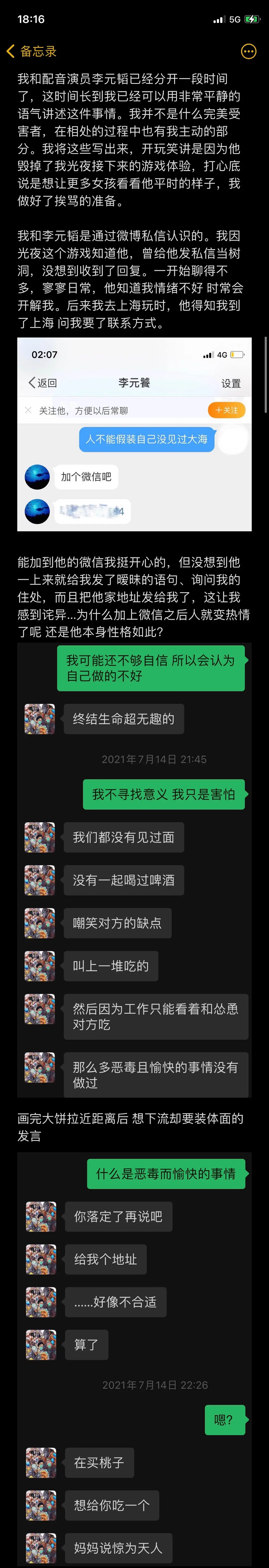 李元韬睡粉是怎么回事