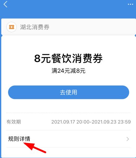 湖北消费券商场券怎么用划算？湖北消费券商场券使用范围[多图]图片2