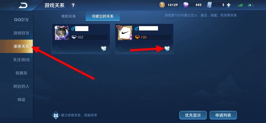 王者荣耀怎么建立亲密关系？亲密关系的好友建立方法[多图]图片2