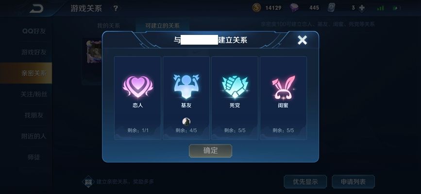 王者荣耀怎么建立亲密关系？亲密关系的好友建立方法[多图]图片3