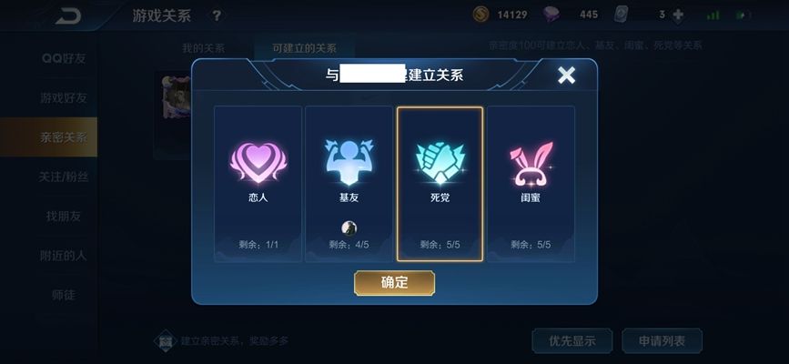 王者荣耀怎么建立亲密关系？亲密关系的好友建立方法[多图]图片4