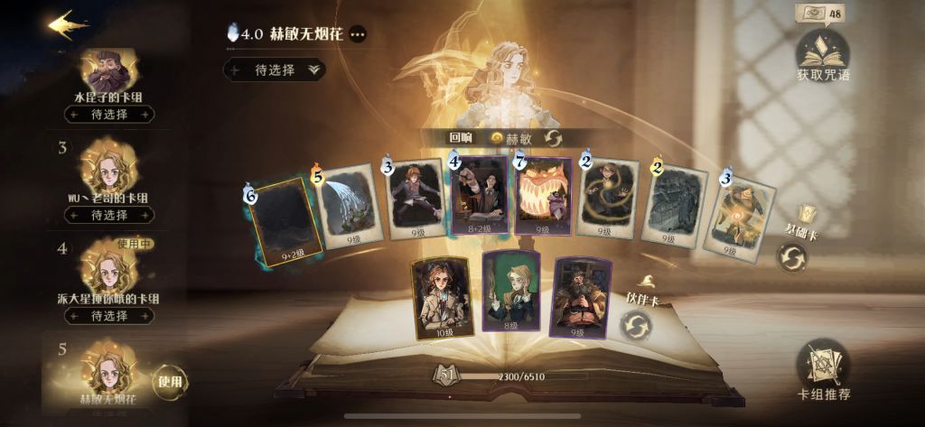 哈利波特魔法觉醒平民阵容推荐：平民7000分双排卡组搭配攻略[多图]图片2