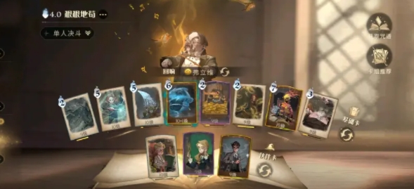 哈利波特魔法觉醒弗立维卡组怎么搭配？弗立维卡组搭配技巧分享[多图]图片2