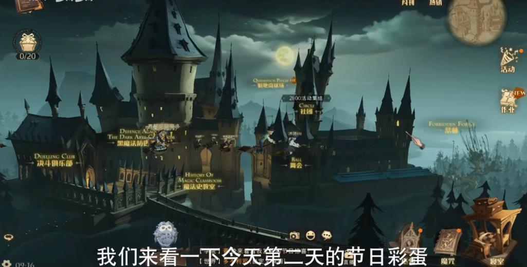 哈利波特魔法觉醒国庆节日彩蛋7日位置大全 第一天到第七天国庆彩蛋位置分享图片5