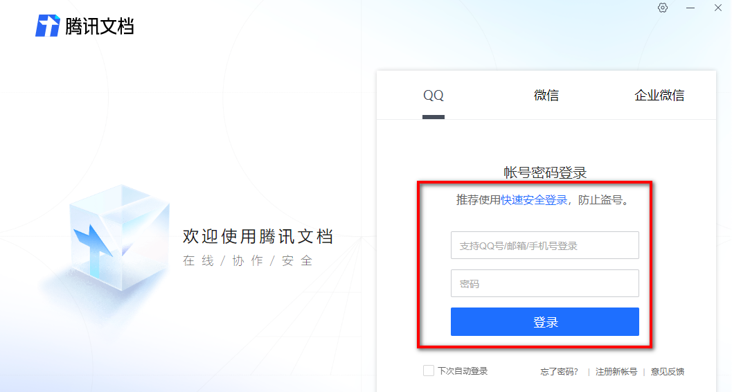 腾讯文档如何调节纸张大小