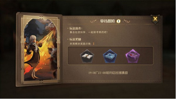 哈利波特魔法觉醒草药探险