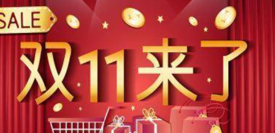 2021双十一活动预计什么时候开始？