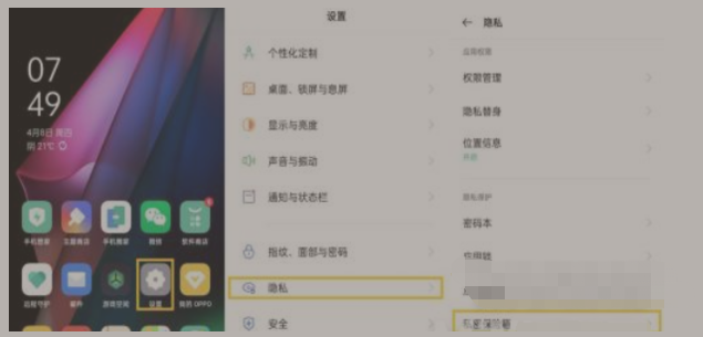 oppok9Pro如何开启隐私空间