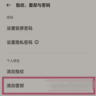 一加9rt如何设置面部解锁