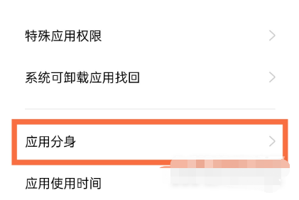 一加9rt如何开启应用分身