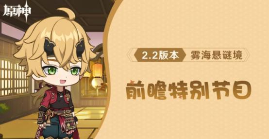 原神2.2版本直播兑换码有哪些？