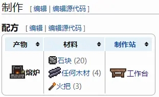 《泰拉瑞亚》制作站制造方法攻略
