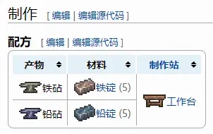 《泰拉瑞亚》制作站制造方法攻略