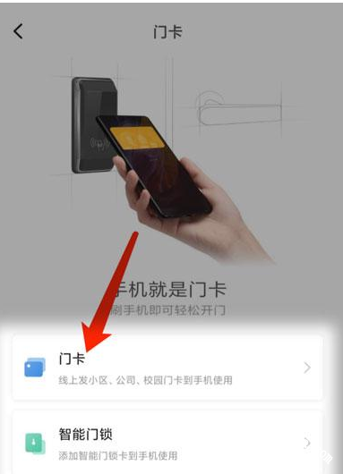 小米Civi如何添加门禁卡