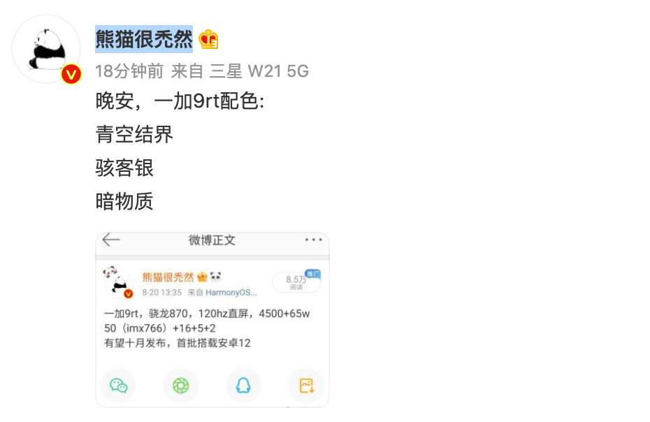 一加9RT一共有几种颜色