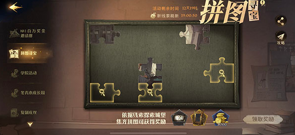 哈利波特魔法觉醒拼图寻宝10.7拼图碎片在哪？