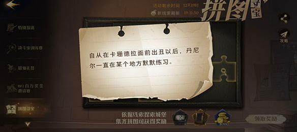 哈利波特魔法觉醒拼图自从在卡珊位置在哪？