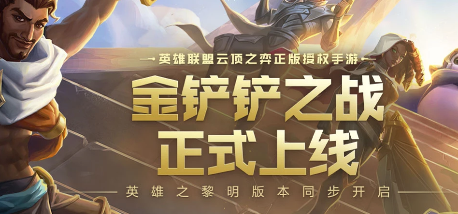 金铲铲之战圣光阵容怎么玩