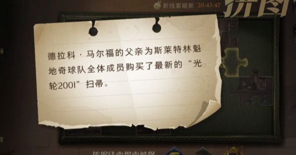 哈利波特魔法觉醒德拉科马尔福的父亲在哪