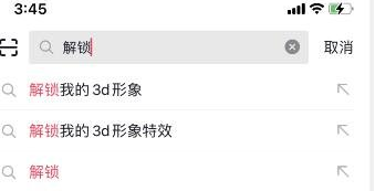 抖音3D动漫头像怎么弄