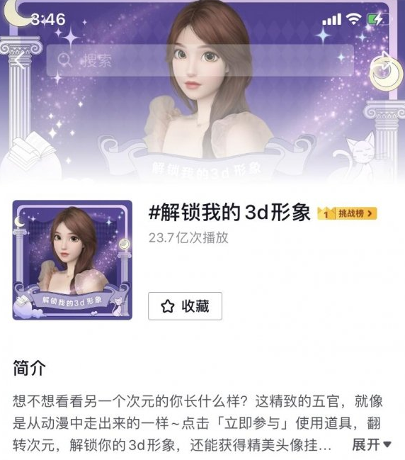 抖音3D动漫头像怎么弄
