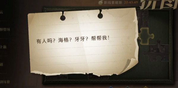 哈利波特魔法觉醒有人吗海格牙牙位置在哪？