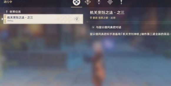 原神机关烹饪之法之三任务怎么完成？