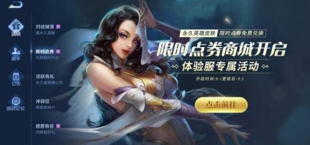 王者荣耀限时点券活动怎么玩？