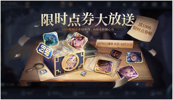 王者荣耀2021最新限时点券获取途径有哪些？