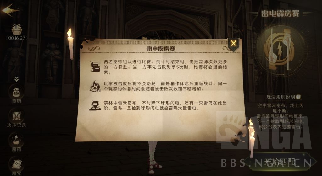 哈利波特魔法觉醒雷电霹雳赛玩法攻略