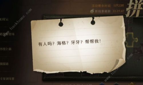 哈利波特魔法觉醒拼图10.8在哪 海格牙牙、最新的光轮2001位置