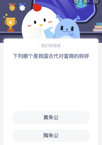 下列哪个是我国古代对富商的称呼