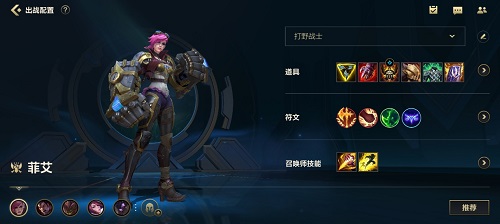 英雄联盟手游铁腕特警菲艾打野天赋攻略