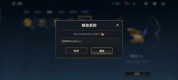 英雄联盟手游怎么改名字？国服改名字教程[多图]图片1