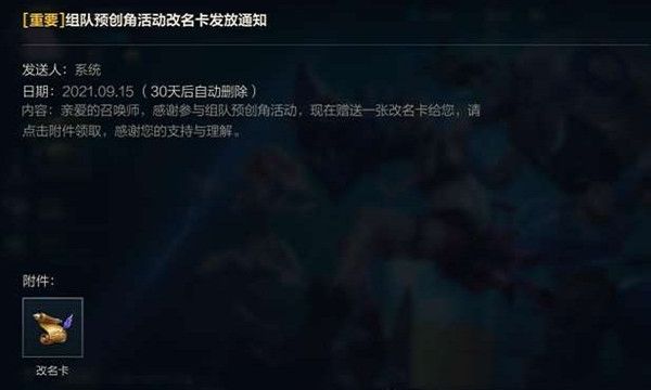 英雄联盟手游改名卡在哪里购买？lol手游改名卡获取方法[多图]图片1