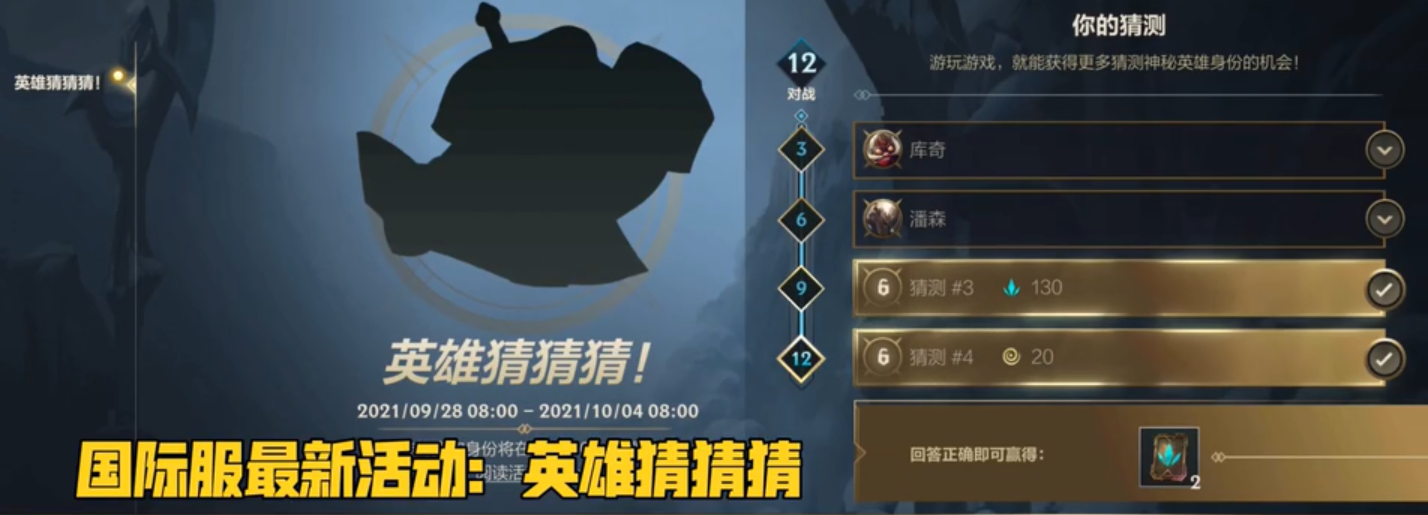 《英雄联盟手游》英雄猜猜猜答案介绍