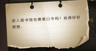 哈利波特进入图书馆也需要口令吗