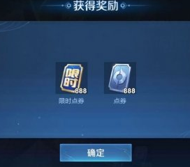 王者荣耀限时点券介绍