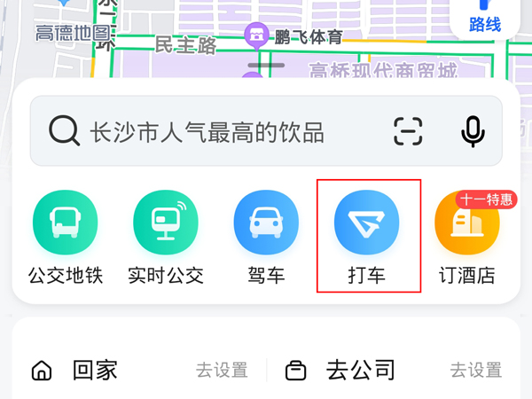 高德地图怎么注册网约车司机？