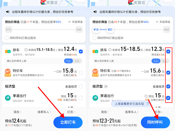 如何在高德地图注册网约车