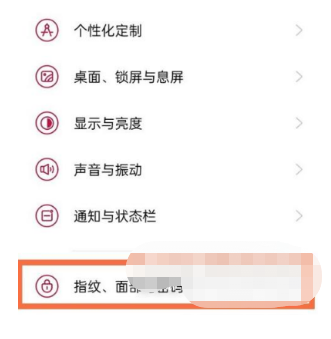 一加9rt如何设置指纹解锁