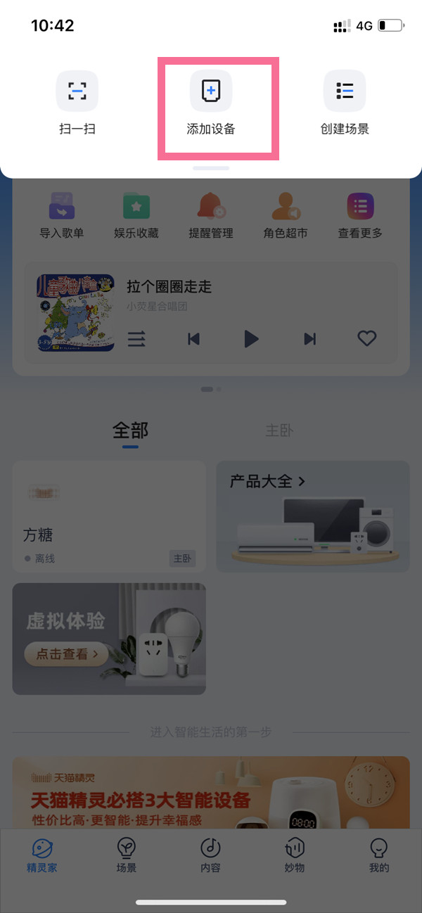 天猫精灵时间不准怎么调