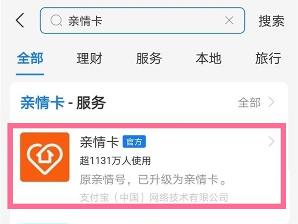 支付宝亲属卡在哪里可以解绑