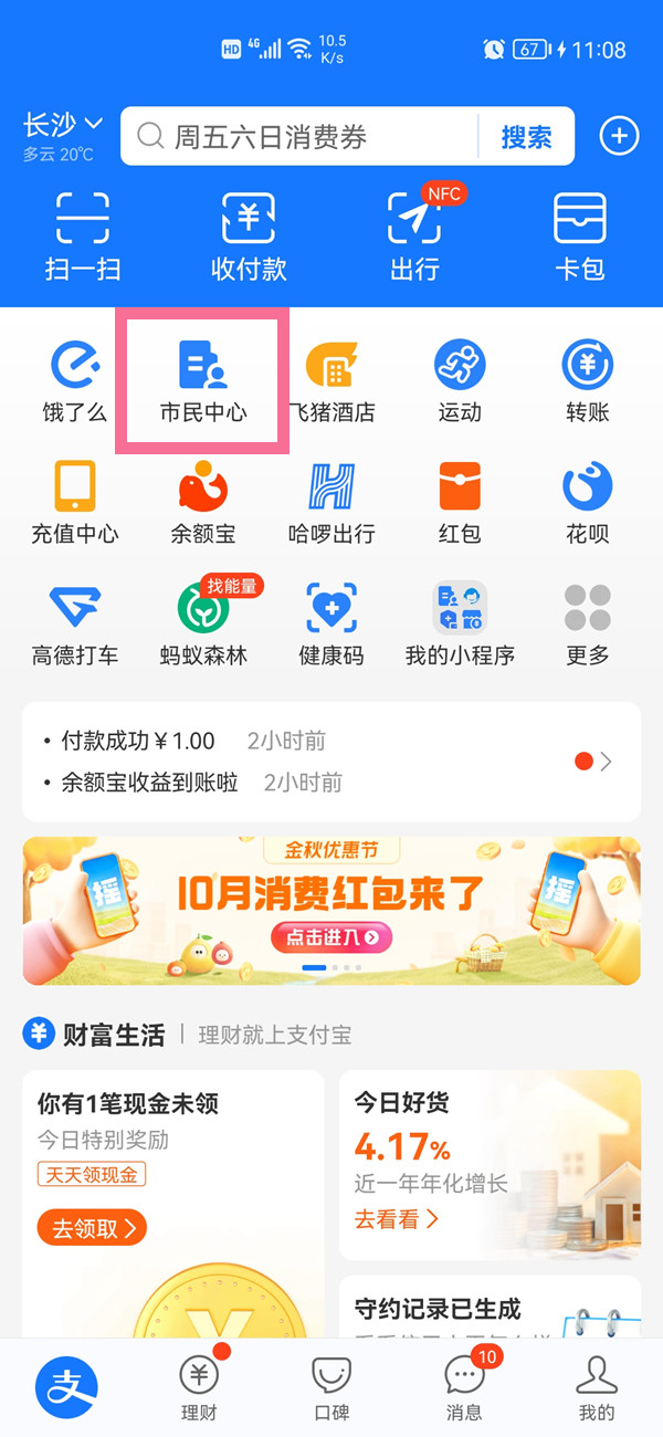 支付宝社保卡参保地怎么更改