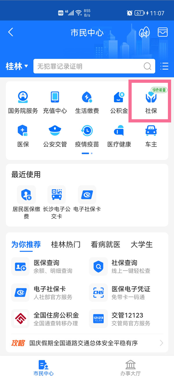 支付宝社保卡参保地怎么更改