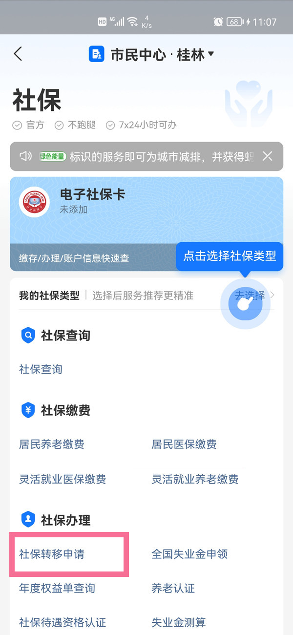 支付宝社保卡参保地怎么更改