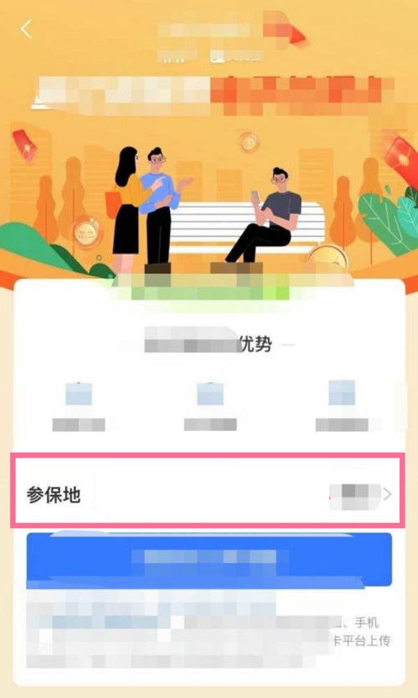 支付宝社保卡参保地怎么更改